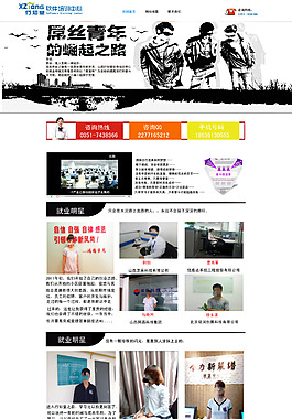 就業明星網頁