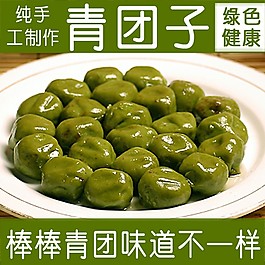 青團(tuán)psd淘寶素材