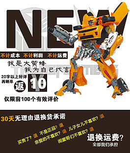 玩具促銷 天貓詳情頁