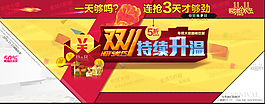 双11持续升温