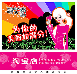 淘寶首頁全屏輪播圖女性可愛流行密碼下載