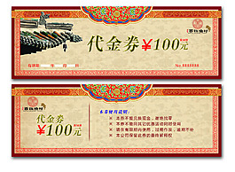 代金券原创设计PSD源文件下载