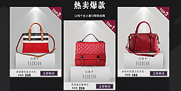 女包手機(jī)淘寶模塊素材