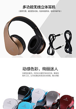 多功能無線立體耳機