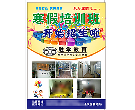 寒假培训班