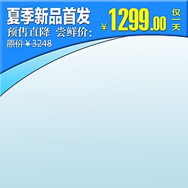 新品上市psd淘寶素材