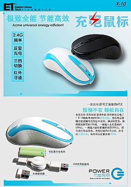 淘宝鼠标详情页设计