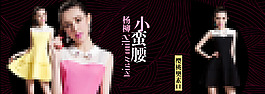 淘寶女裝廣告
