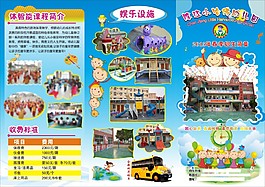 幼兒園三折頁