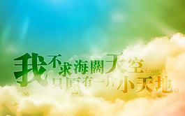海阔天空QQ空间flash
