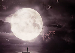 我懷念一輩子QQ空間flash模塊