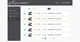 拼車(chē)系統(tǒng)