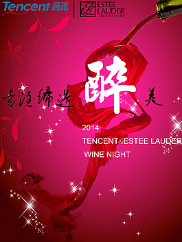 红酒之夜