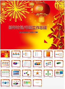 2015羊年新年P(guān)PT模板