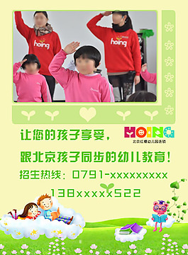 簡(jiǎn)潔幼兒園招生單頁(yè)P(yáng)SD源文件