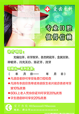 專業(yè)品質(zhì)值得信賴牙科廣告
