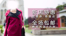 新店特惠