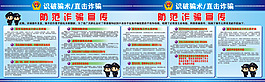 防范诈骗宣传