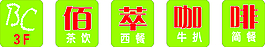 燈箱字