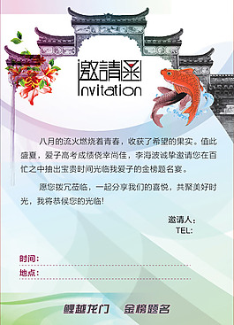 升學(xué)邀請函