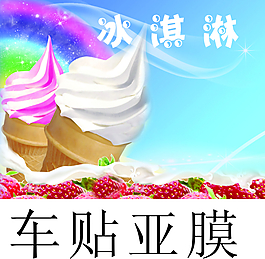 冰激凌