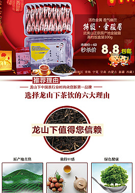 茶葉詳情模板紅茶模板
