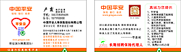 平安名片