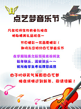 音樂節