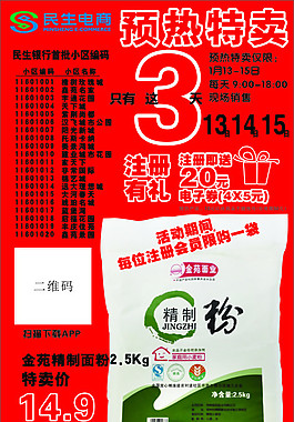 面粉展架