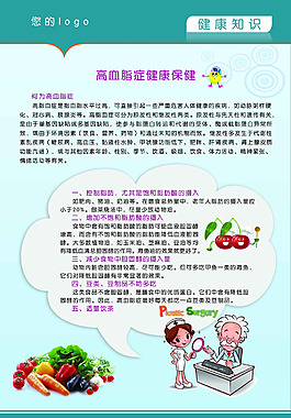 高血脂癥健康保健