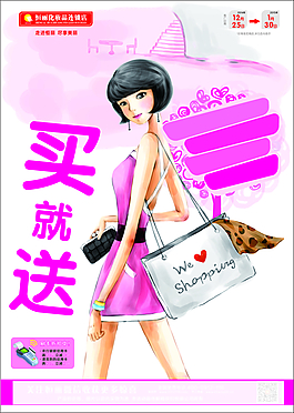 買就送
