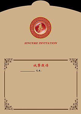祝壽邀請函模板PSD素材