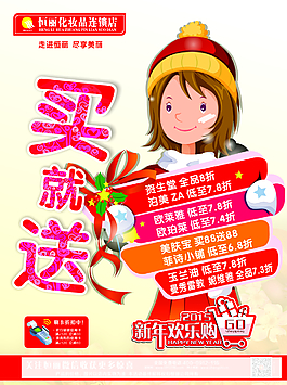 買就送 新年歡樂購