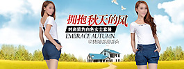 秋季女裝全屏促銷海報(bào)