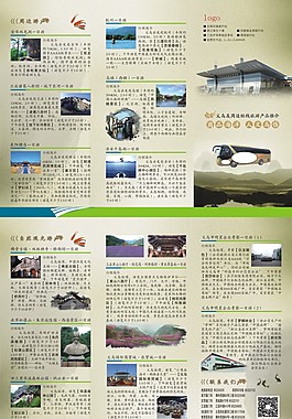 旅游公司三折頁