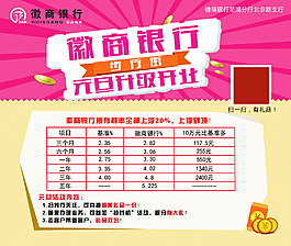 徽商银行海报