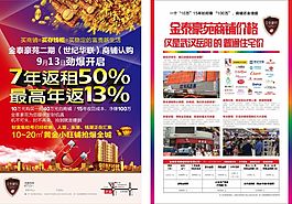 房地產(chǎn)宣傳單