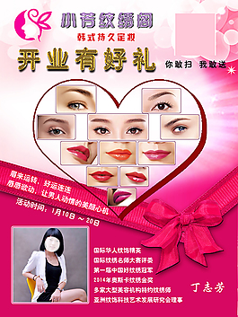 美容紋繡宣傳單