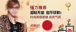 淘寶黑框眼鏡海報(bào)素材