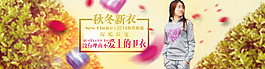 女裝秋裝新衣海報(bào)設(shè)計(jì)