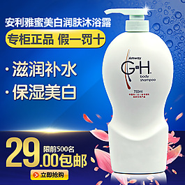 安利沐浴露主圖