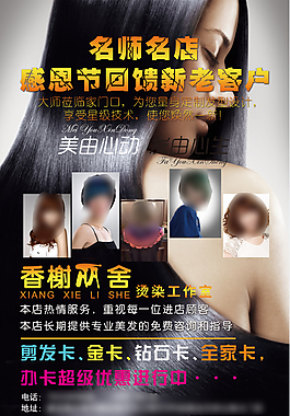 美發(fā)優(yōu)惠活動(dòng)宣傳單PSD高清文件下載