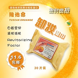 卸妆湿巾淘宝主图