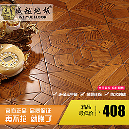 淘寶地板直通車(chē)設(shè)計(jì)