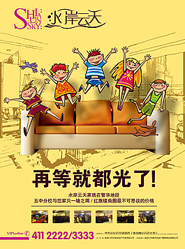 房地產(chǎn)海報
