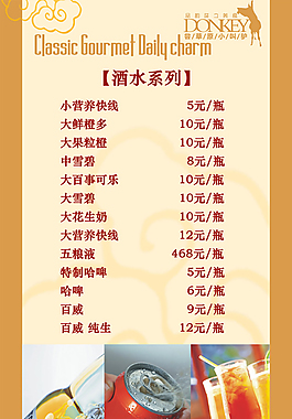 酒水單模板
