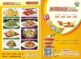 快餐單頁