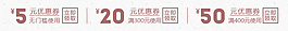 750詳情頁優(yōu)惠券