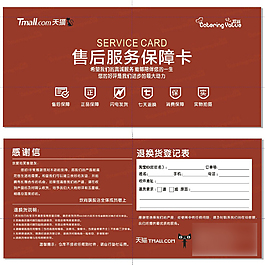 210*90簡潔淘寶天貓售后服務(wù)保障卡