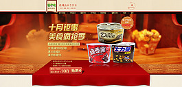 淘寶天貓店鋪裝修 全屏海報(bào)